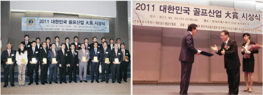 2011-2012년 대한민국 골프산업 대상 수상내역